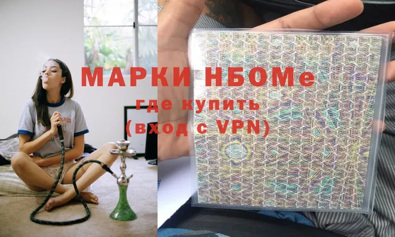 Марки NBOMe 1,8мг  Муравленко 